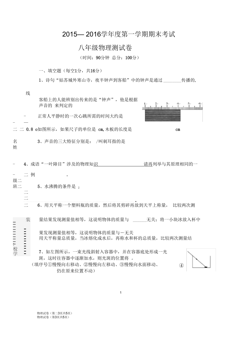 八年级物理期末试卷及答案.docx_第1页