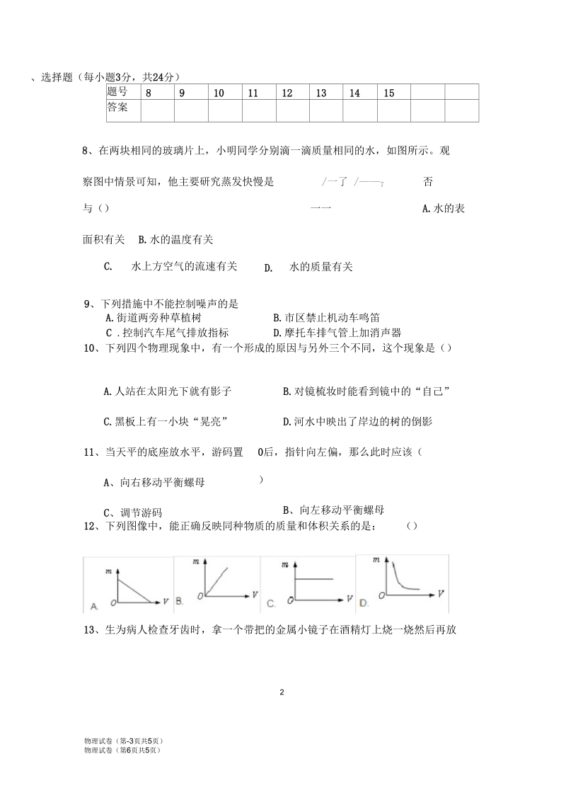 八年级物理期末试卷及答案.docx_第2页