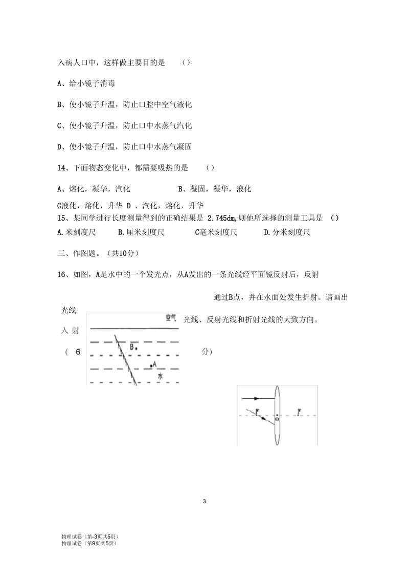 八年级物理期末试卷及答案.docx_第3页