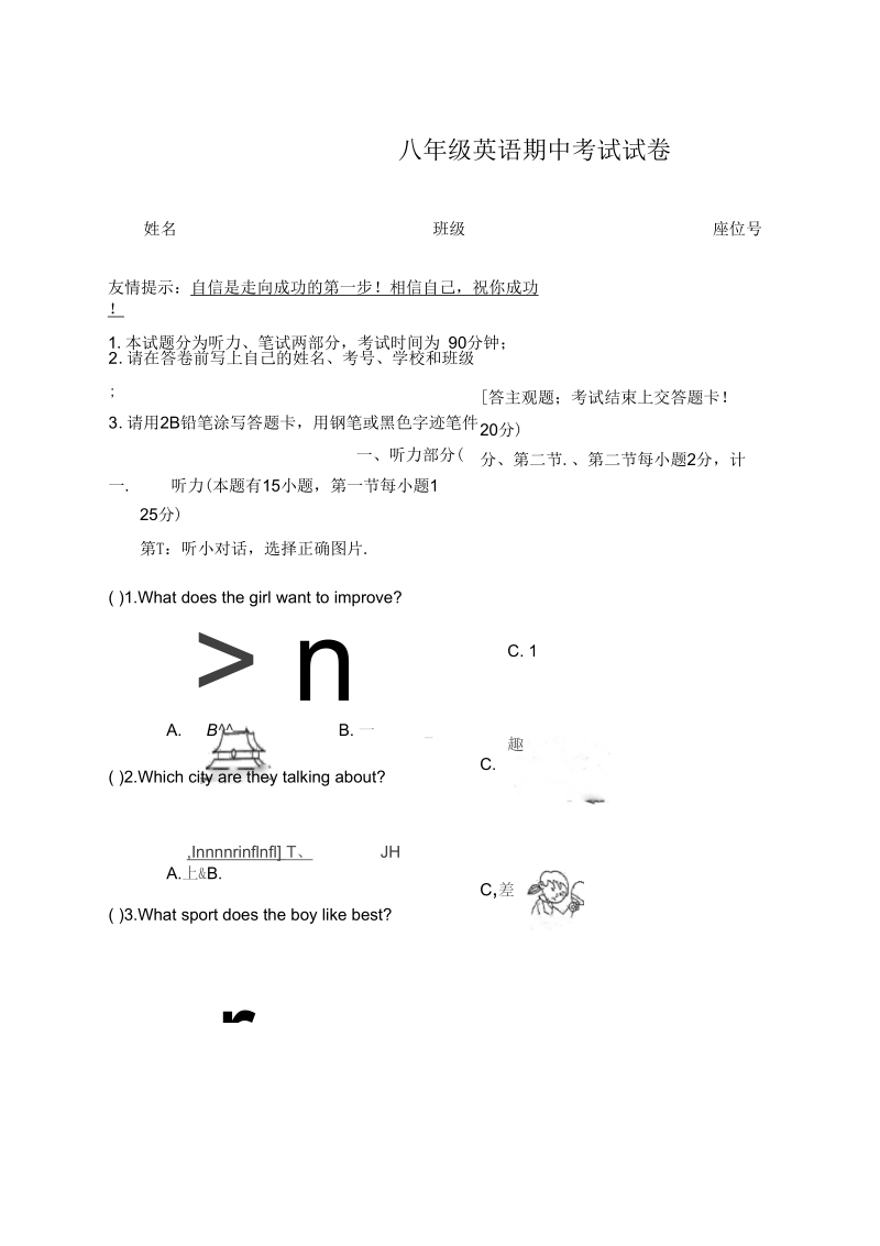 八年级英语上册期中考试试卷.docx_第1页