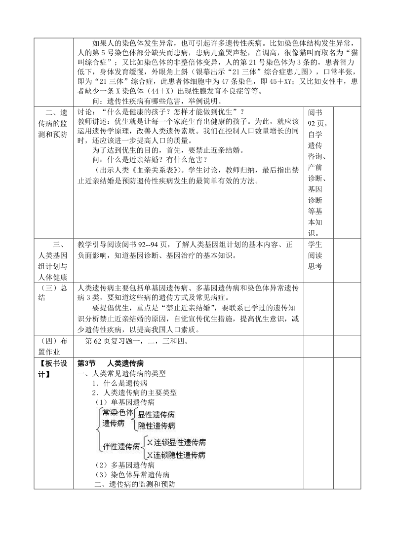 高中生物《人类遗传病》教案3 新人教版必修.doc_第2页