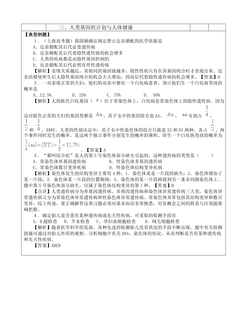 高中生物《人类遗传病》教案3 新人教版必修.doc_第3页