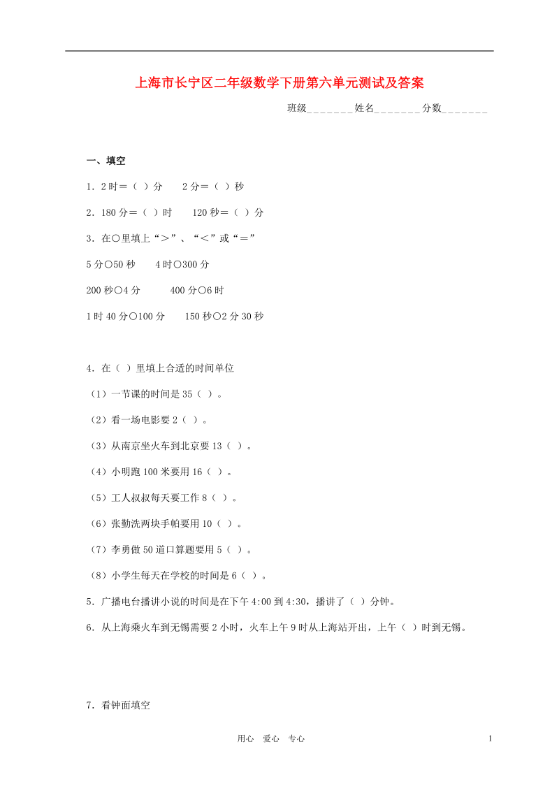 上海市长宁区二年级数学下册 第六单元测试.doc_第1页