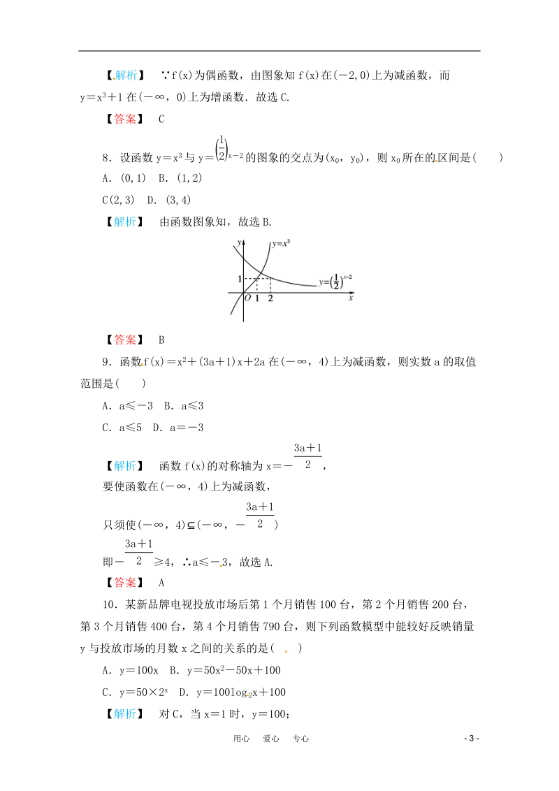 高中数学 第三章《函数的应用》模块质量检测一 新人A版必修1.doc_第3页