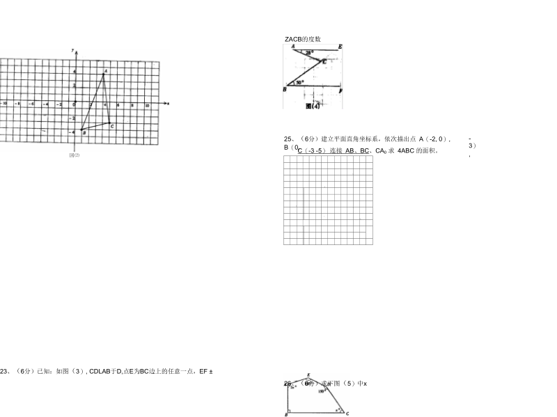 七年级数学第二学期期中考试卷.docx_第3页