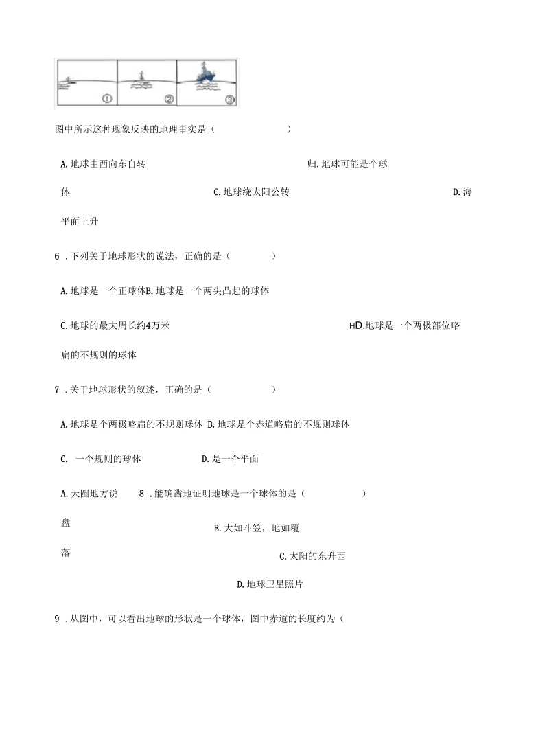 七年级地理上册1.1地球的形状和大小同步测试-新商务星球版4.docx_第3页