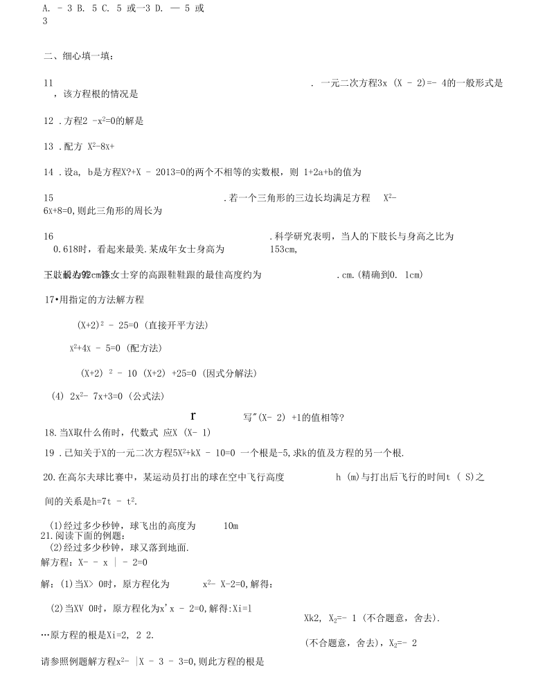 《第21章一元二次方程》单元达标测含答案.docx_第3页