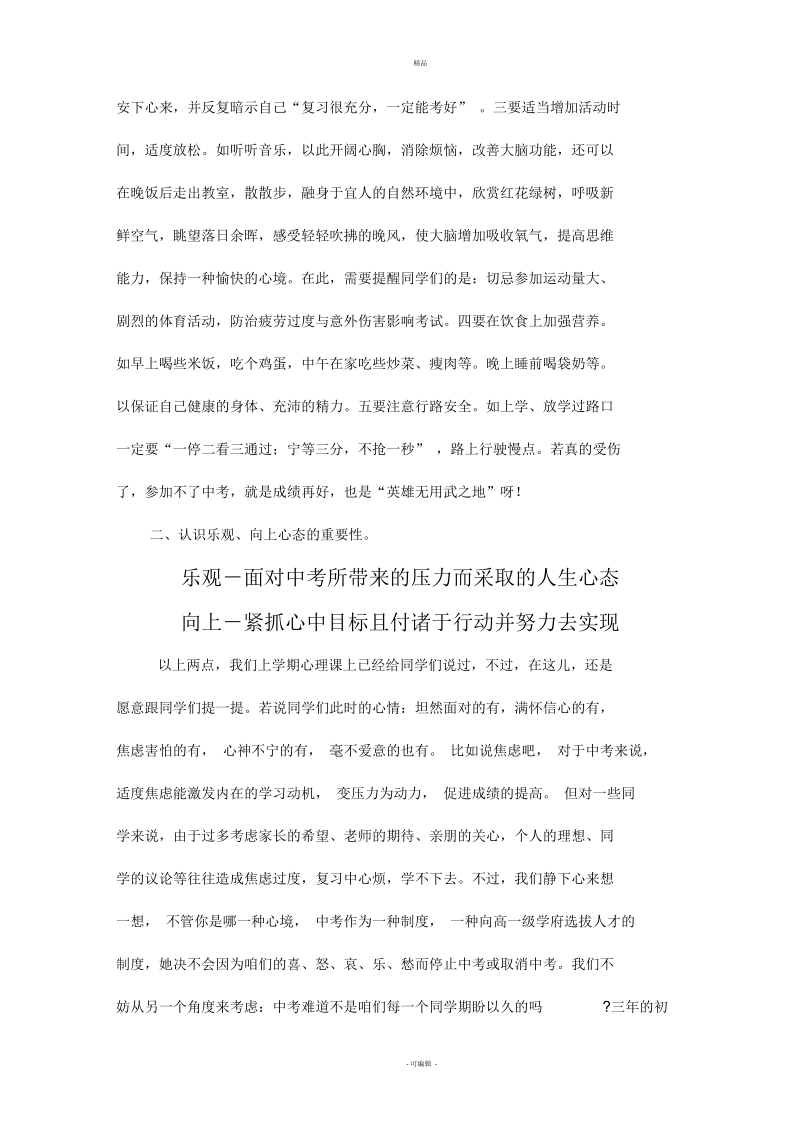 初三中考学生心理辅导讲座.docx_第2页