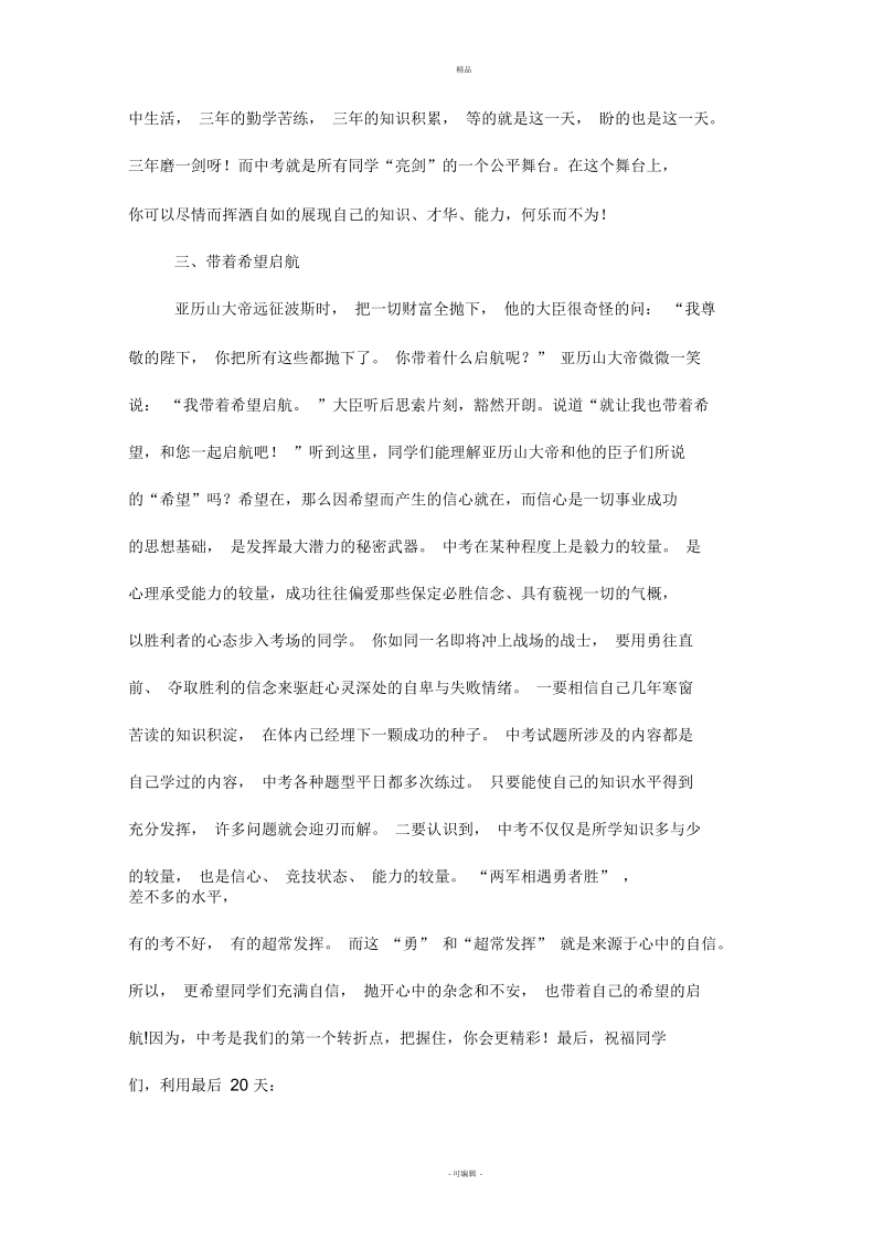 初三中考学生心理辅导讲座.docx_第3页