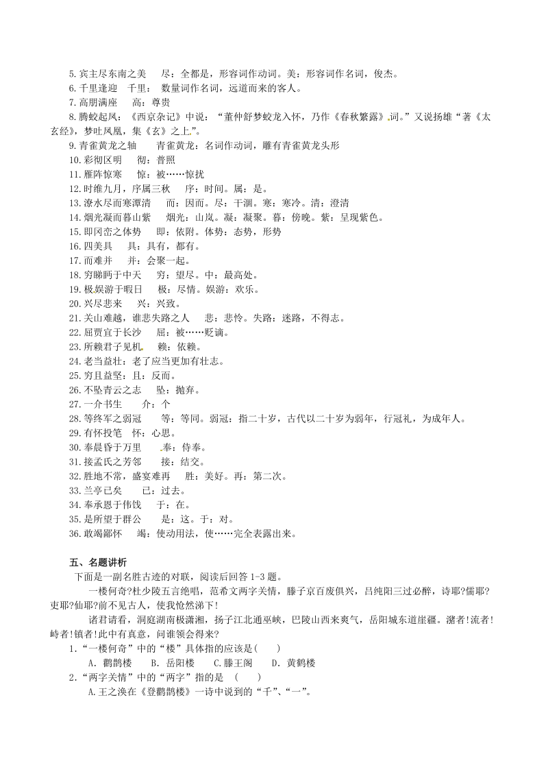 高中语文：2.4《滕王阁序》学案（1）鲁人版必修4.doc_第2页