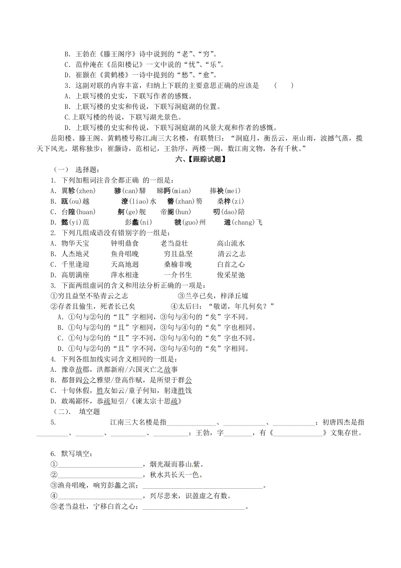 高中语文：2.4《滕王阁序》学案（1）鲁人版必修4.doc_第3页