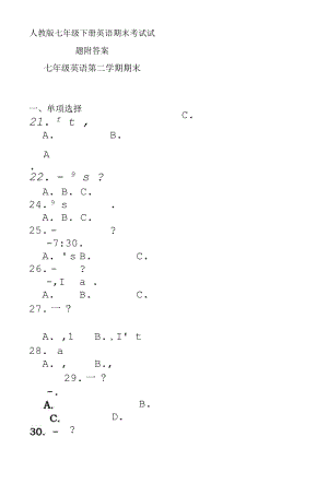 人教版七年级下册英语期末考试试题附答案.docx