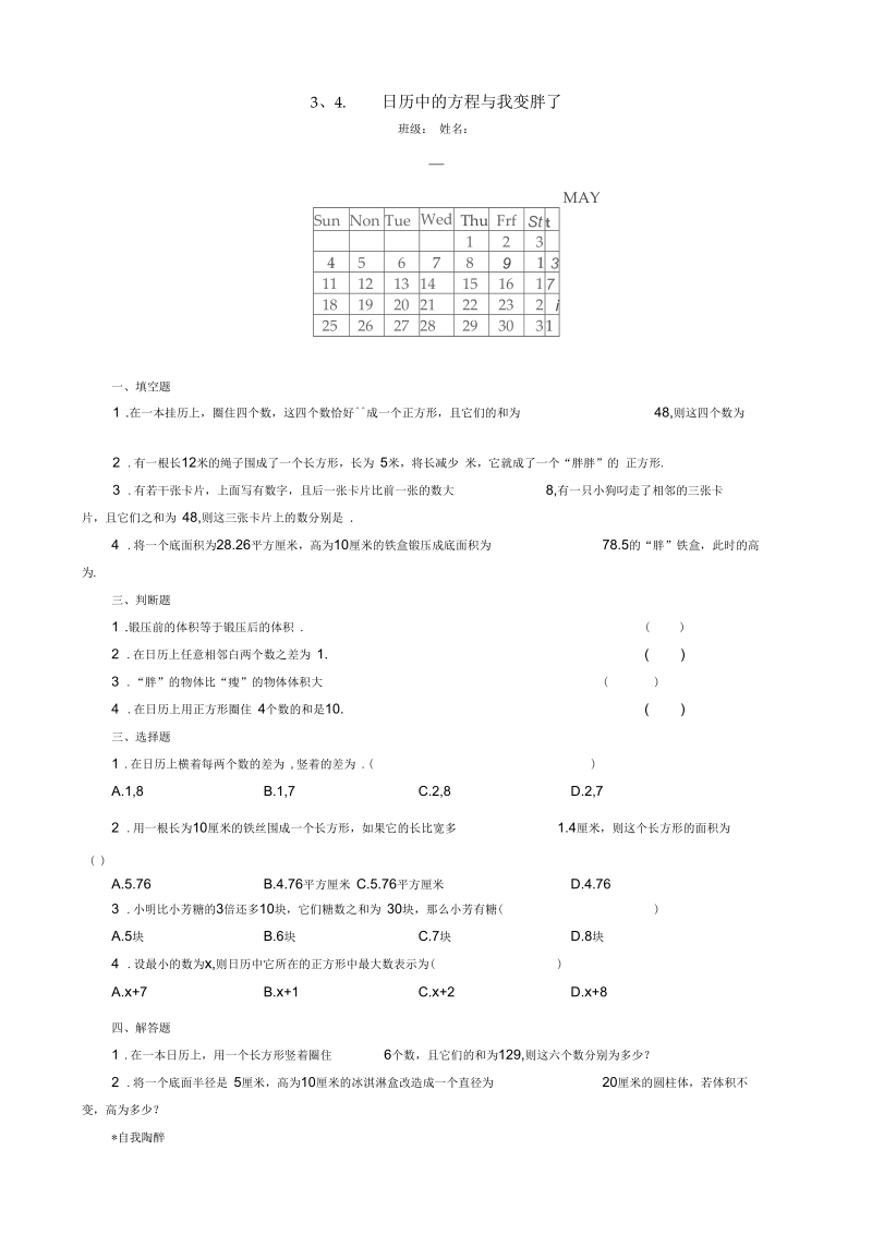 七年级数学日历中的方程过关训练1.docx_第1页