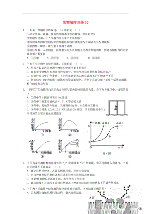 高中生物 限时训练10 新人教版.doc