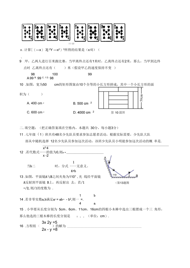 七年级数学下册综合训练题.docx_第2页