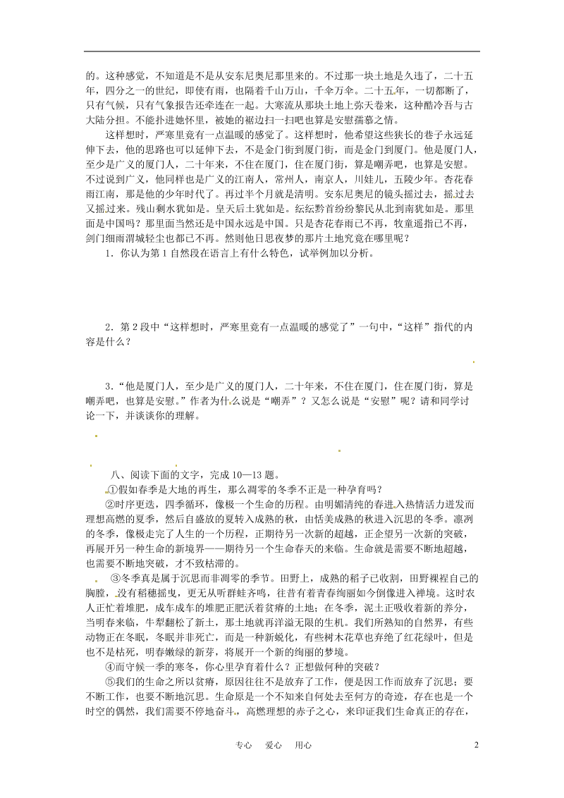 高中语文《听听那冷雨》同步训练鲁人版必修2.doc_第2页