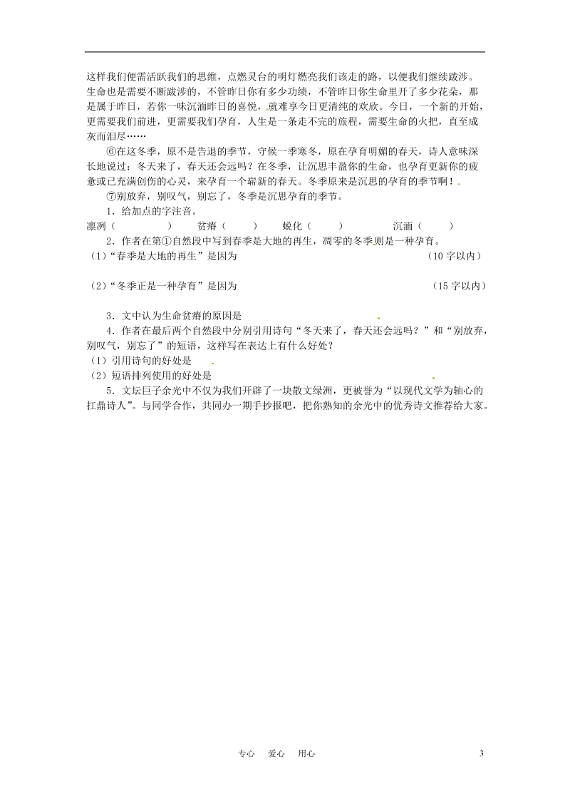 高中语文《听听那冷雨》同步训练鲁人版必修2.doc_第3页