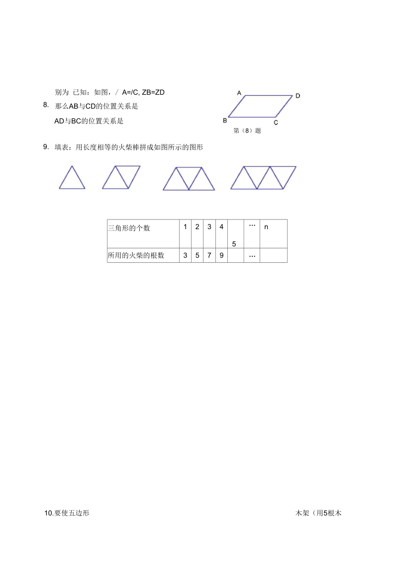 七年级数学三角形B1.docx_第2页