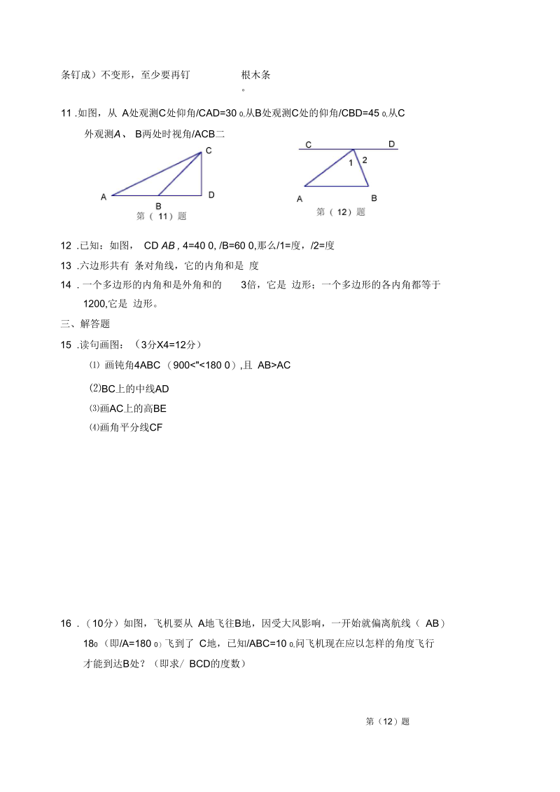 七年级数学三角形B1.docx_第3页