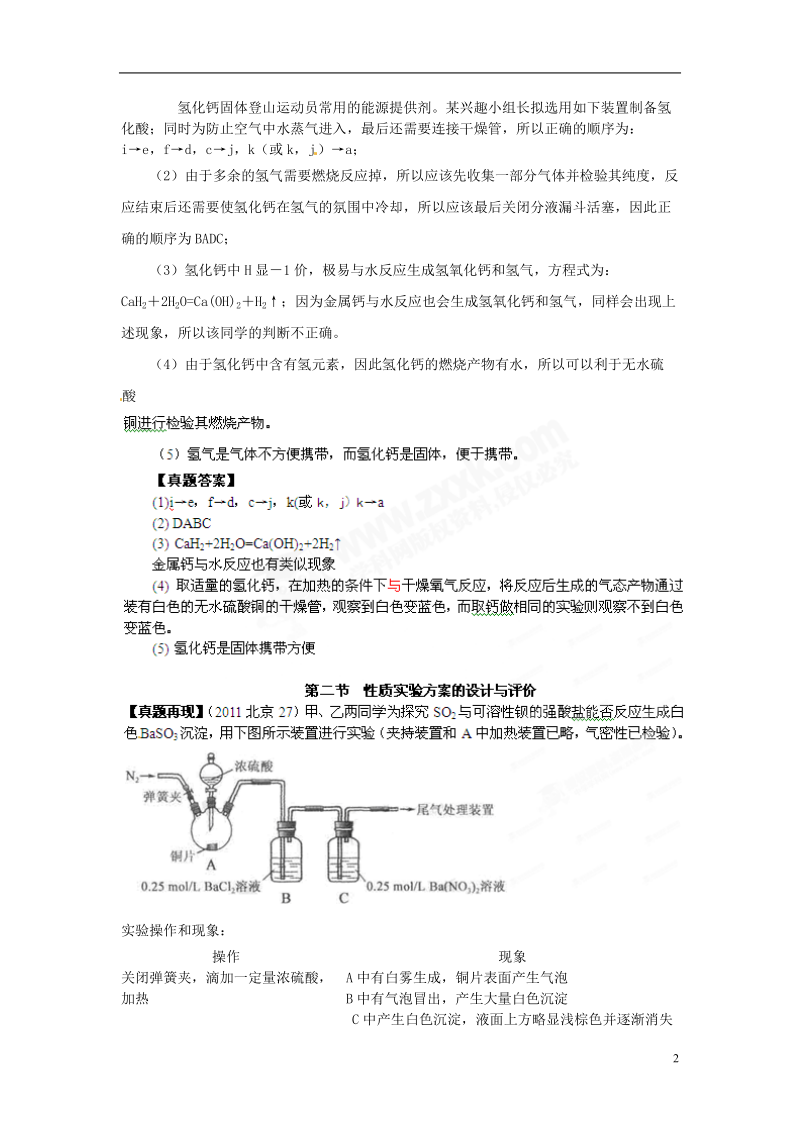 高考化学 考前实验专题热点突破与训练 第6章 第1-4节 化学实验方案的设计与评价.doc_第2页