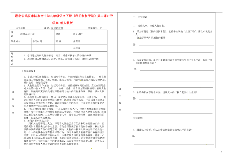 湖北省武汉市陆家街中学九年级语文下册《我的叔叔于勒》第二课时导学案（无答案） 新人教版.doc_第1页