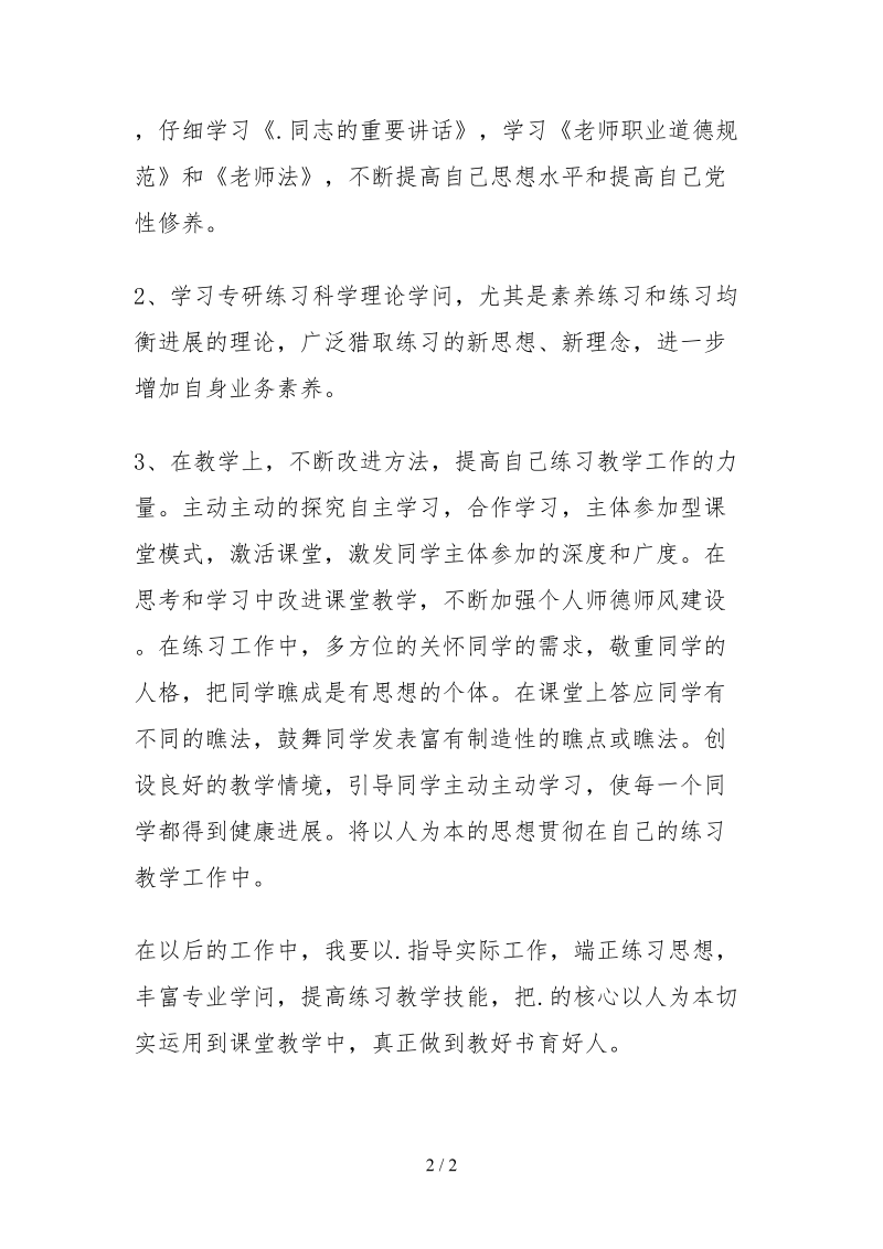 2021教师个人作风建设自查报告.docx_第2页