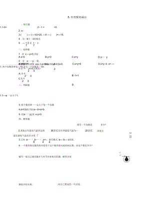 七年级数学有理数的减法过关训练.docx