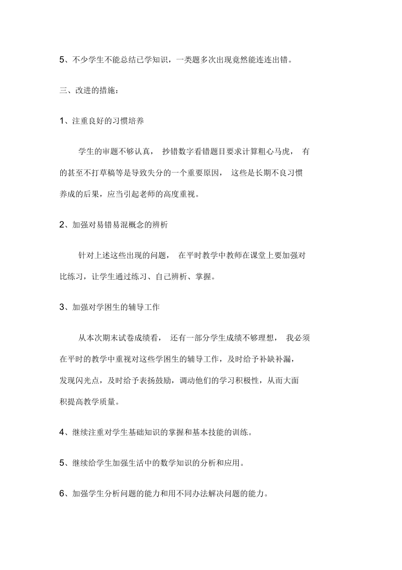 七年级数学学情分析.docx_第3页