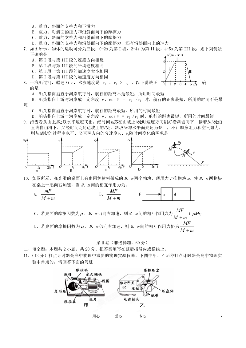 江西省抚州市11-12学年高一物理上学期期末考试.doc_第2页