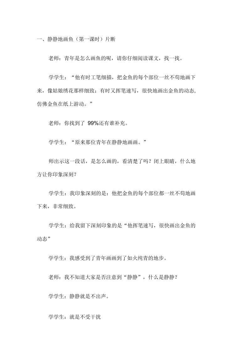 《鱼游到了纸上》课堂实录.docx_第1页