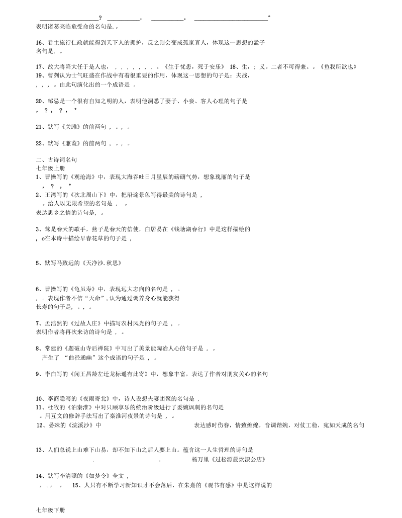 中考语文必背古诗文默写汇总.docx_第2页