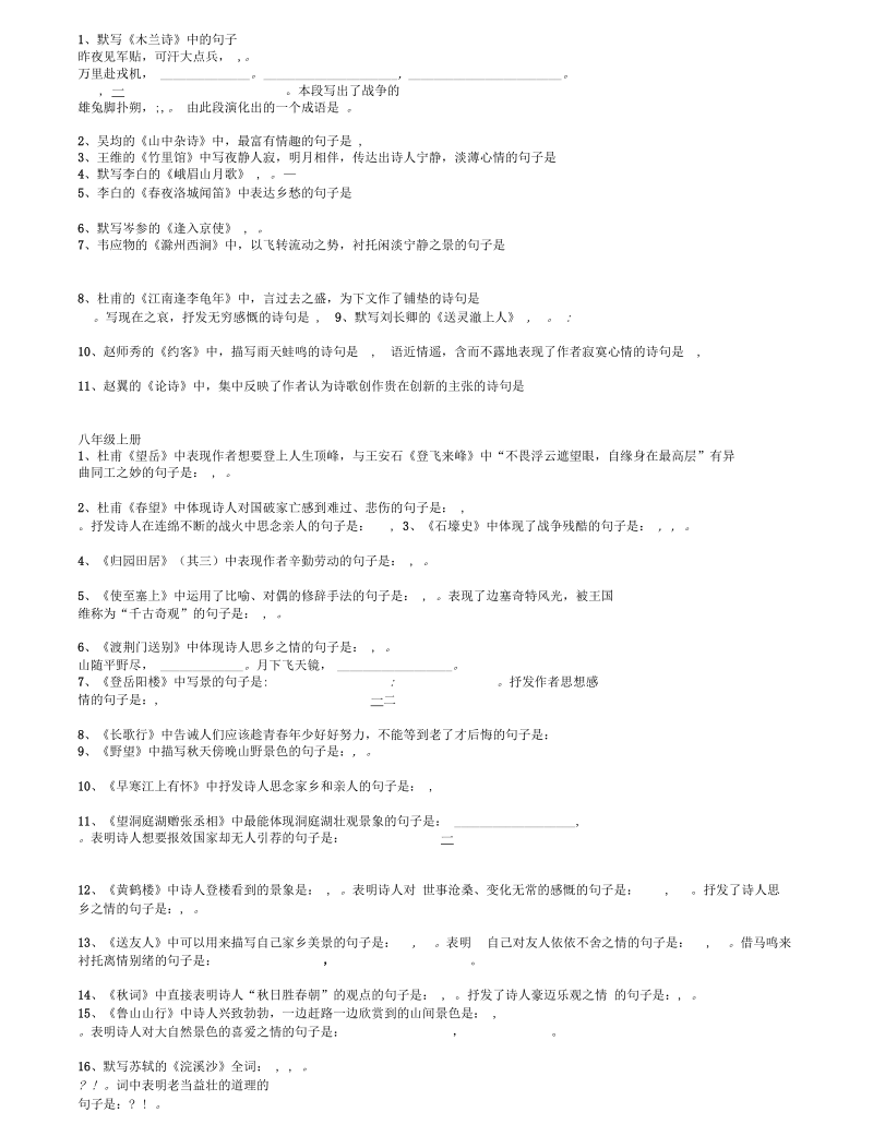 中考语文必背古诗文默写汇总.docx_第3页