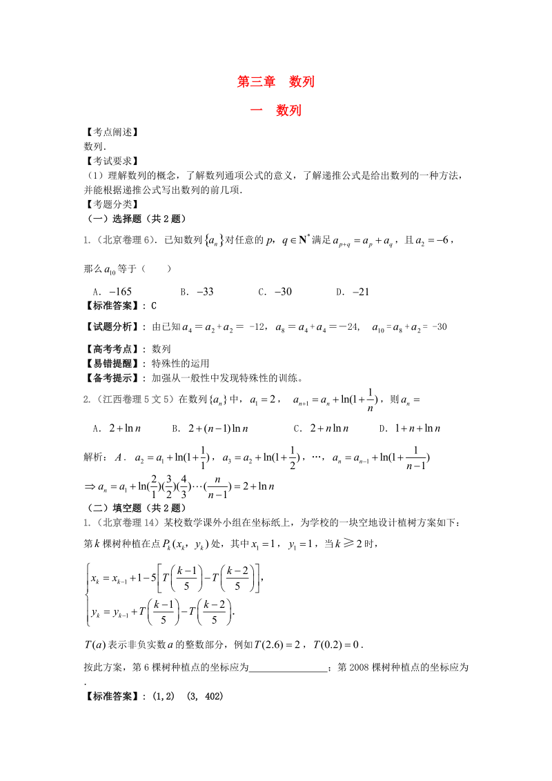 高中数学 9.1《数列》学案 湘教版必修.doc_第1页