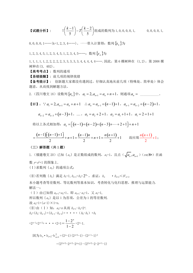 高中数学 9.1《数列》学案 湘教版必修.doc_第2页