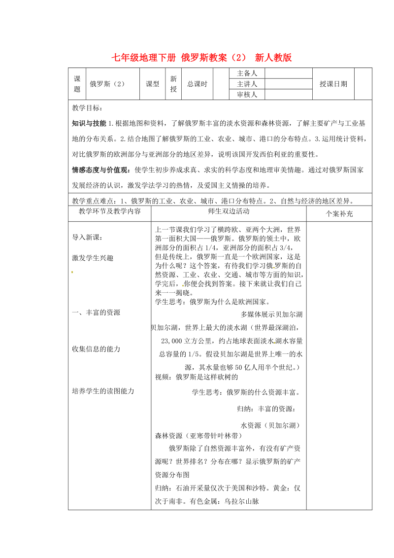 七年级地理下册 俄罗斯教案（2） 新人教版.doc_第1页