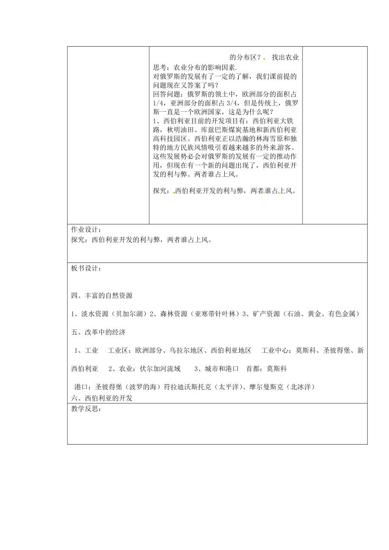 七年级地理下册 俄罗斯教案（2） 新人教版.doc_第3页