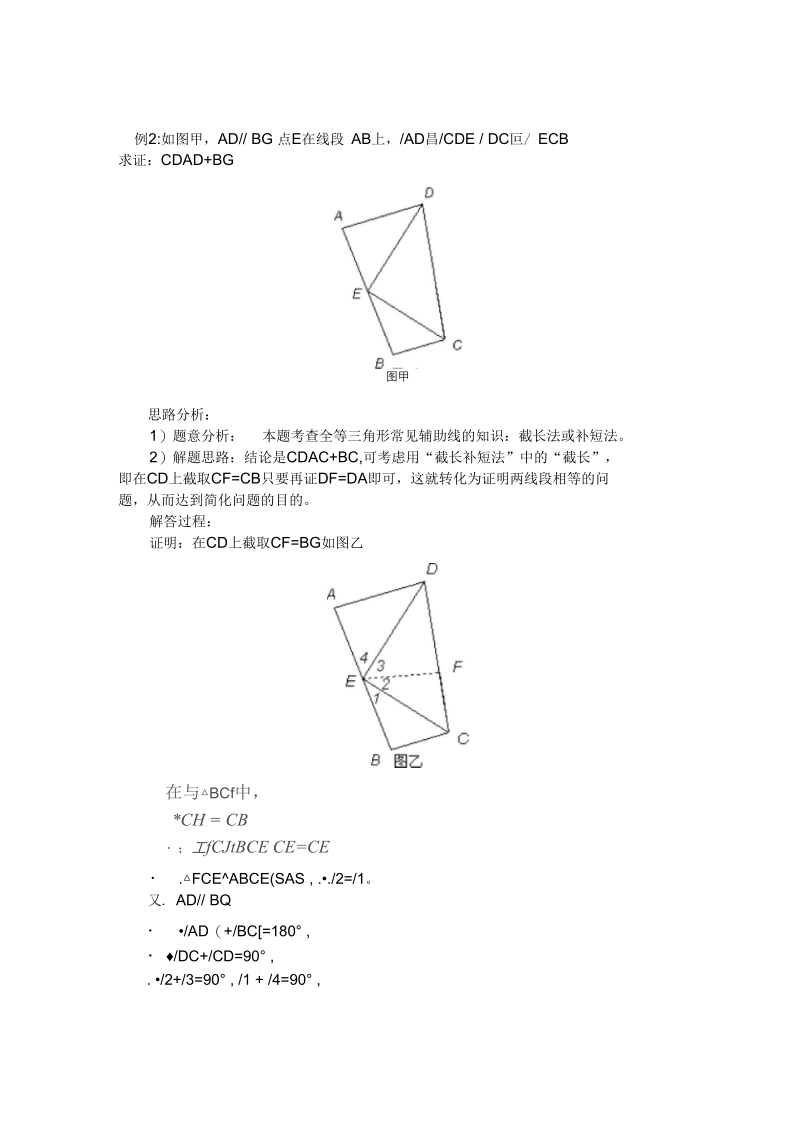 全等三角形常用辅助线做法.docx_第2页