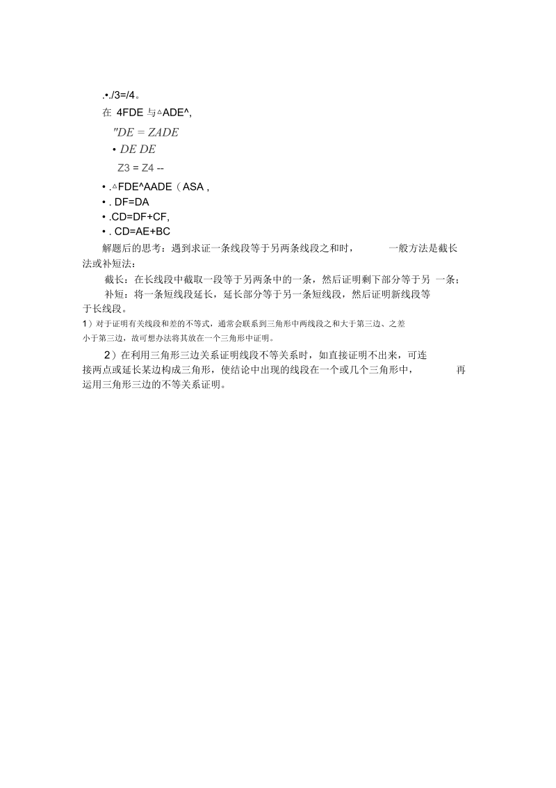 全等三角形常用辅助线做法.docx_第3页