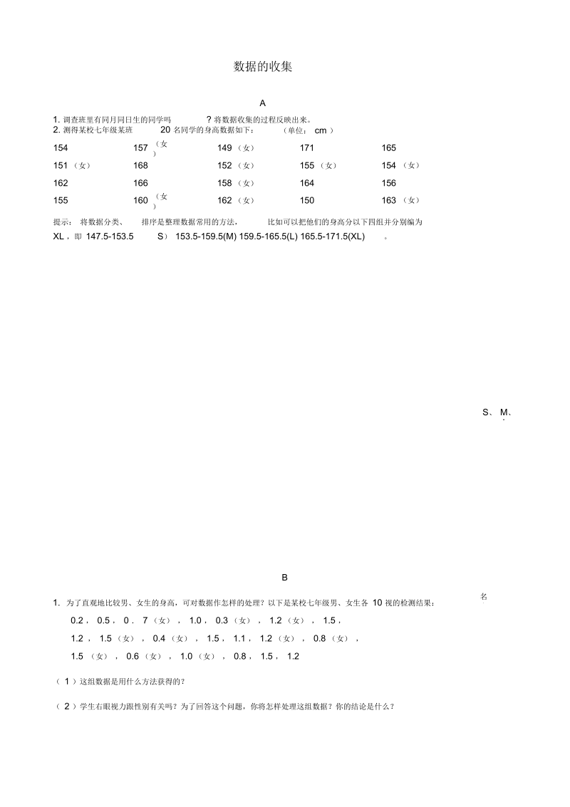 七年级数学数据的收集练习题.docx_第1页