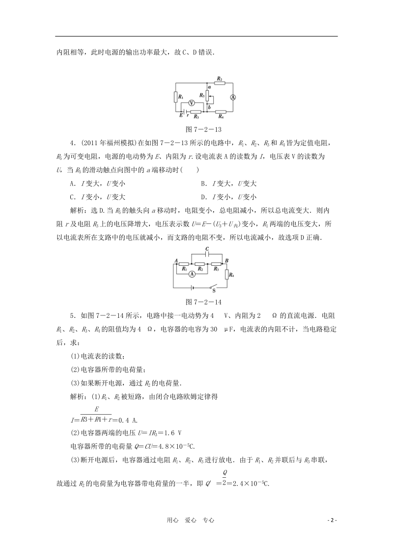 高三物理第二轮 闭合电路欧姆定律基本能力测试 鲁科版.doc_第2页