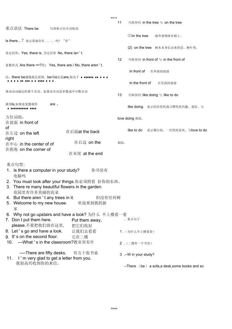 u6t1仁爱七下复习提纲.docx_第2页