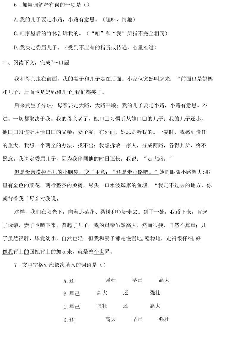 七年级语文上册散步练习题.docx_第2页