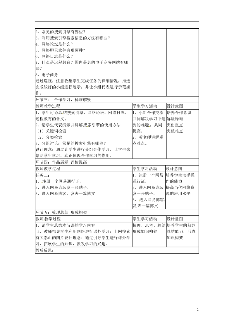 山东省郯城第三中学初中信息技术 2.4 互联网的应用教案.doc_第2页