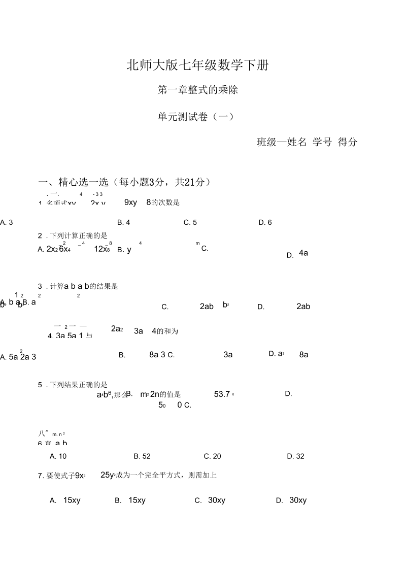 七年级数学第一章幂指数.docx_第1页