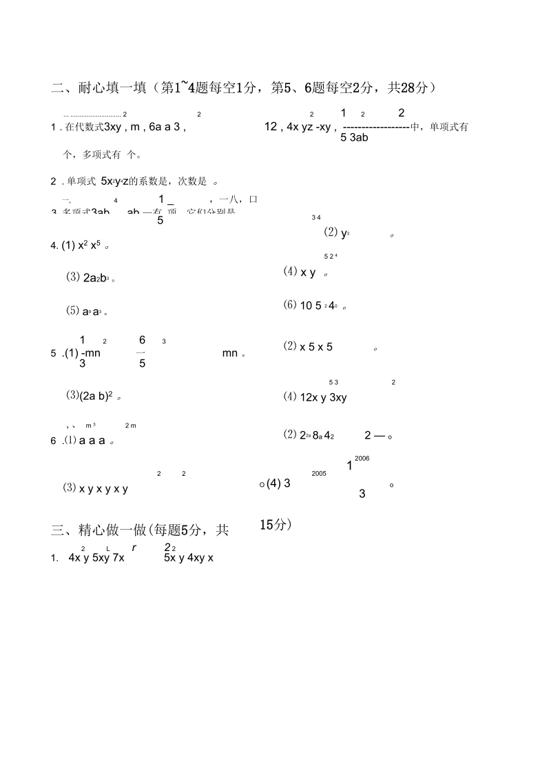 七年级数学第一章幂指数.docx_第2页