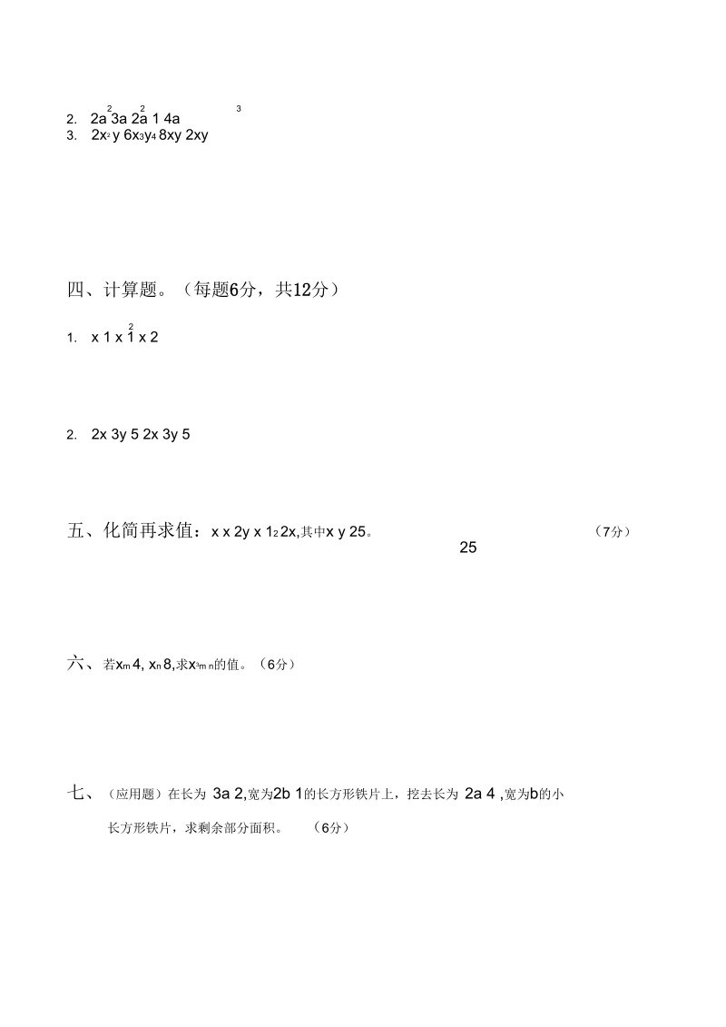 七年级数学第一章幂指数.docx_第3页