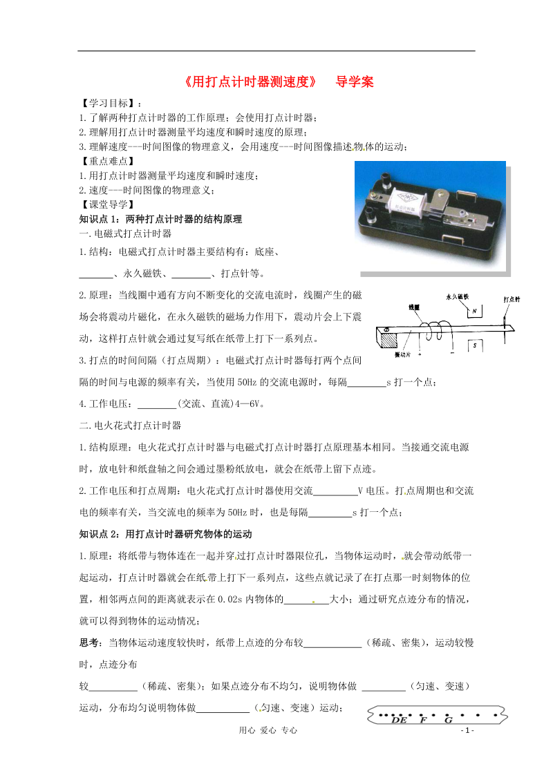 河南省安阳二中高一物理《13打点计时器测速度》学案.doc_第1页