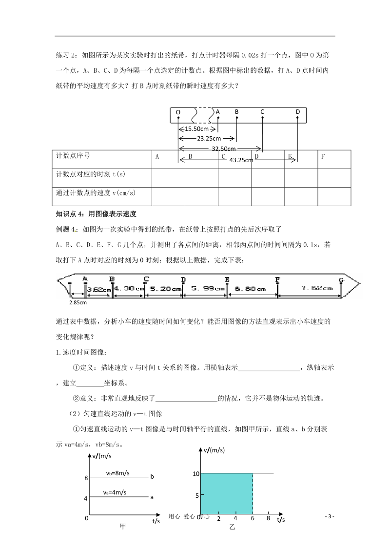 河南省安阳二中高一物理《13打点计时器测速度》学案.doc_第3页