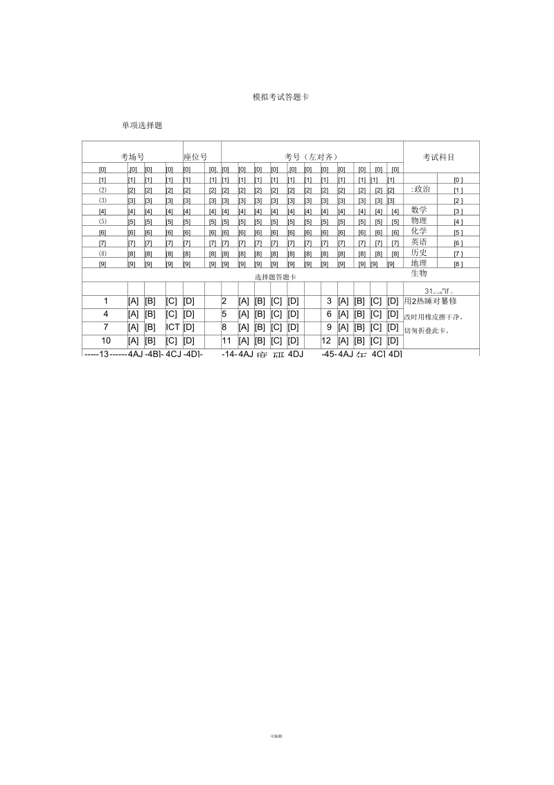 中考物理模拟答题卡(3种样式).docx_第2页