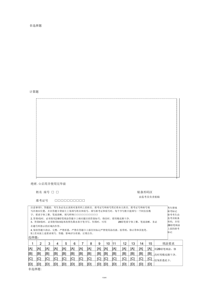 中考物理模拟答题卡(3种样式).docx_第3页